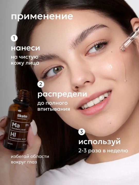 Likato уход за лицом: очищение, увлажнение, сыворотки 30 мл