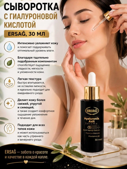 ERSAG Gialuron zardobi, 30 ml - terini namlash va silliqlash uchun