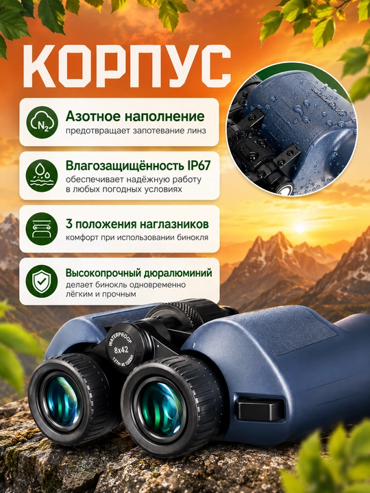 Professional kuchli turistik binokl 8x42, suvga chidamli, sayohat va tabiat kuzatuvi uchun