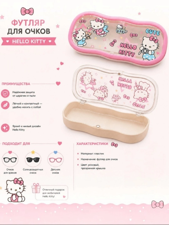 Ko'zoynak uchun quti, hello kitty ko'zoynak uchun quti - 