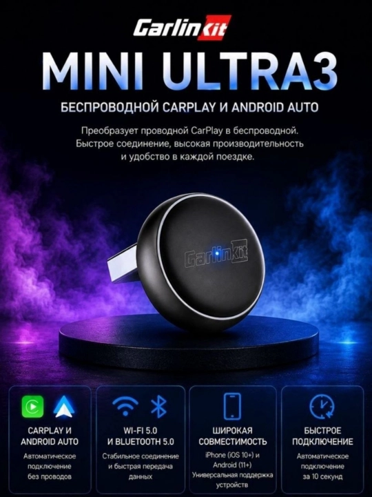 Carlinkit MINI ULTRA3 Беспроводной Carplay и Android Auto, 2 в 1 - 