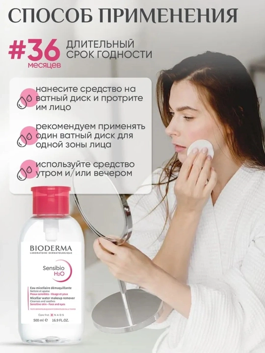 Mitsellyar suvi, Bioderma Sebium; H20, 500 ml