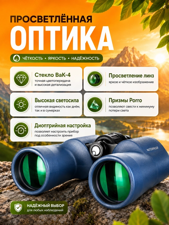 Professional kuchli turistik binokl 8x42, suvga chidamli, sayohat va tabiat kuzatuvi uchun