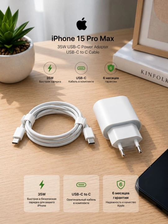 Адаптер питания USB-C 35W + кабель USB-C 1 м для iPhone 15 Pro Max, быстрая зарядка