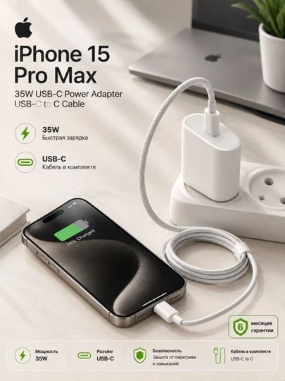 Адаптер питания USB-C 35W + кабель USB-C 1 м для iPhone 15 Pro Max, быстрая зарядка
