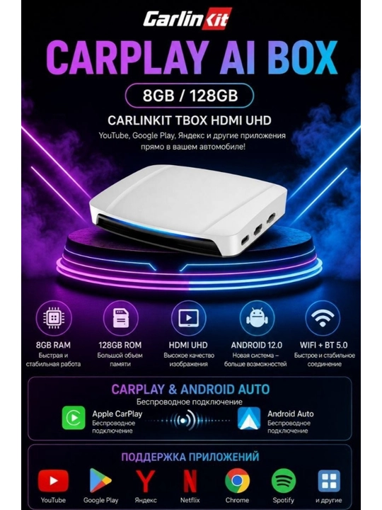 Carplay Ai Box 8/128Gb - Carlinkit TBox HDMI UHD (YouTube, Google Play, Yandex для Tahoe)
