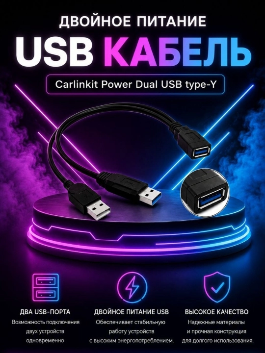 Ikki quvvatlik USB kabeli - Carlinkit Power Dual USB type-Y - 