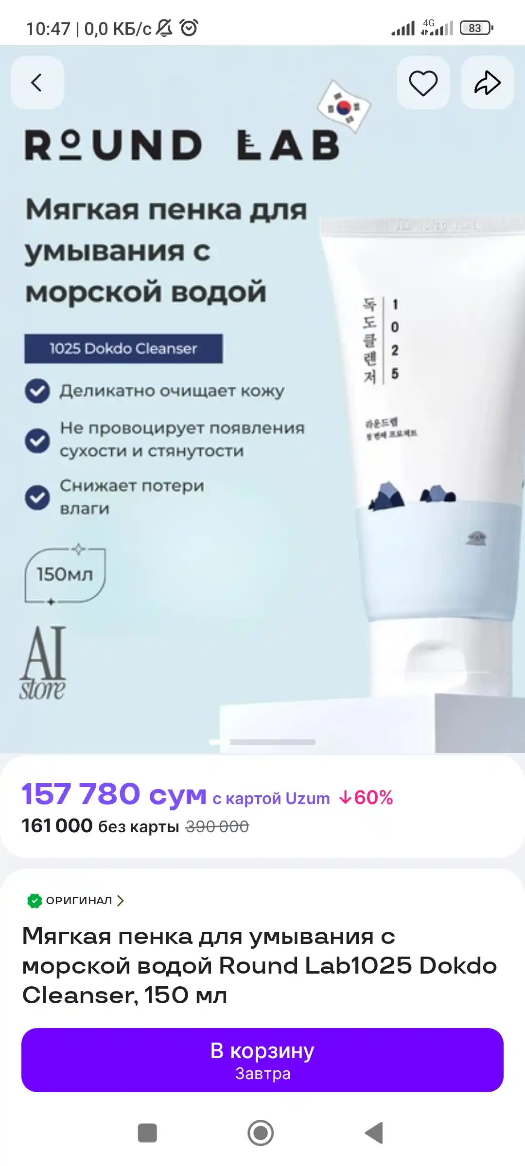 Dumaloq Lab1025 Dokdo tozalagich, yumshoq sho'r suvli yuvish ko'pik, 150 ml