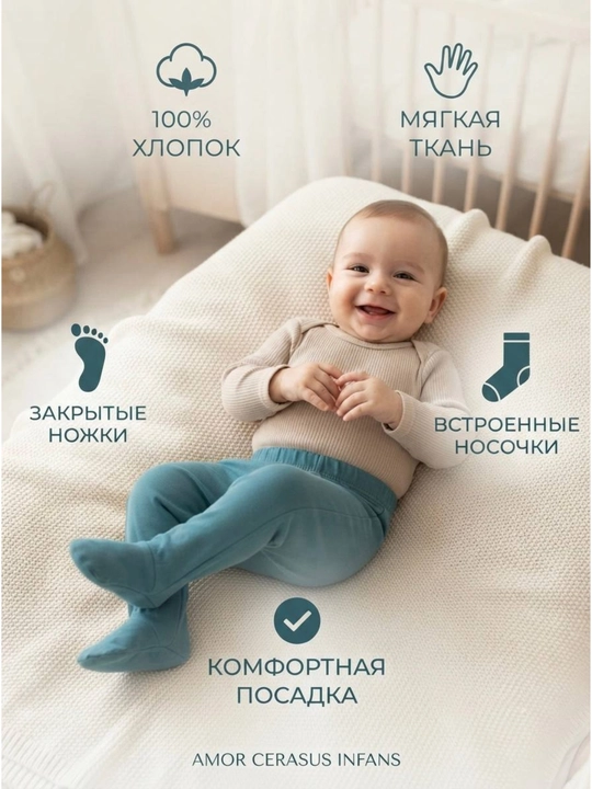 Штаны для новорождённых с закрытыми ножками гипоаллергенные, 100% хлопок