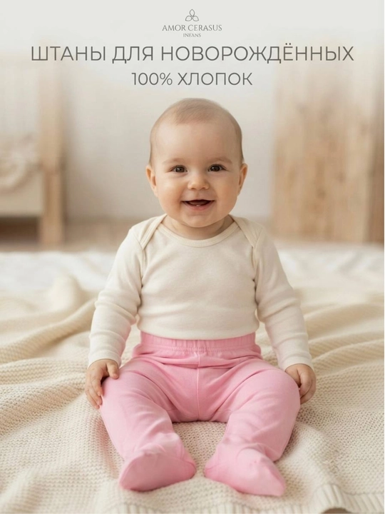 Штаны для новорождённых с закрытыми ножками гипоаллергенные, 100% хлопок - 