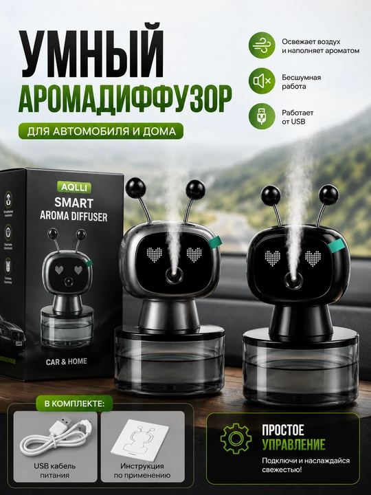 Aqlli aromadiffuzor xushbo‘ylagich, mashina va uy uchun, qora