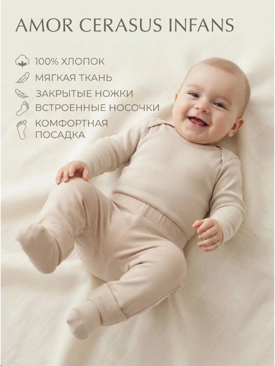 Штаны для новорождённых с закрытыми ножками гипоаллергенные, 100% хлопок