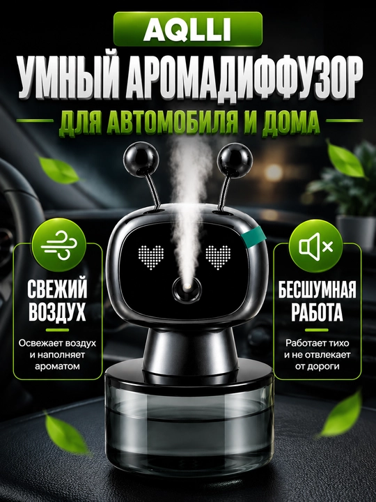 Aqlli aromadiffuzor xushbo‘ylagich, mashina va uy uchun, qora
