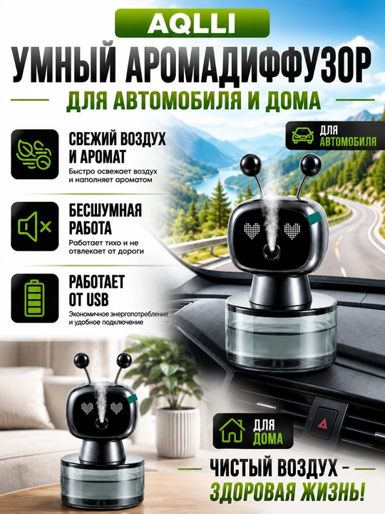 Aqlli aromadiffuzor xushbo‘ylagich, mashina va uy uchun, qora