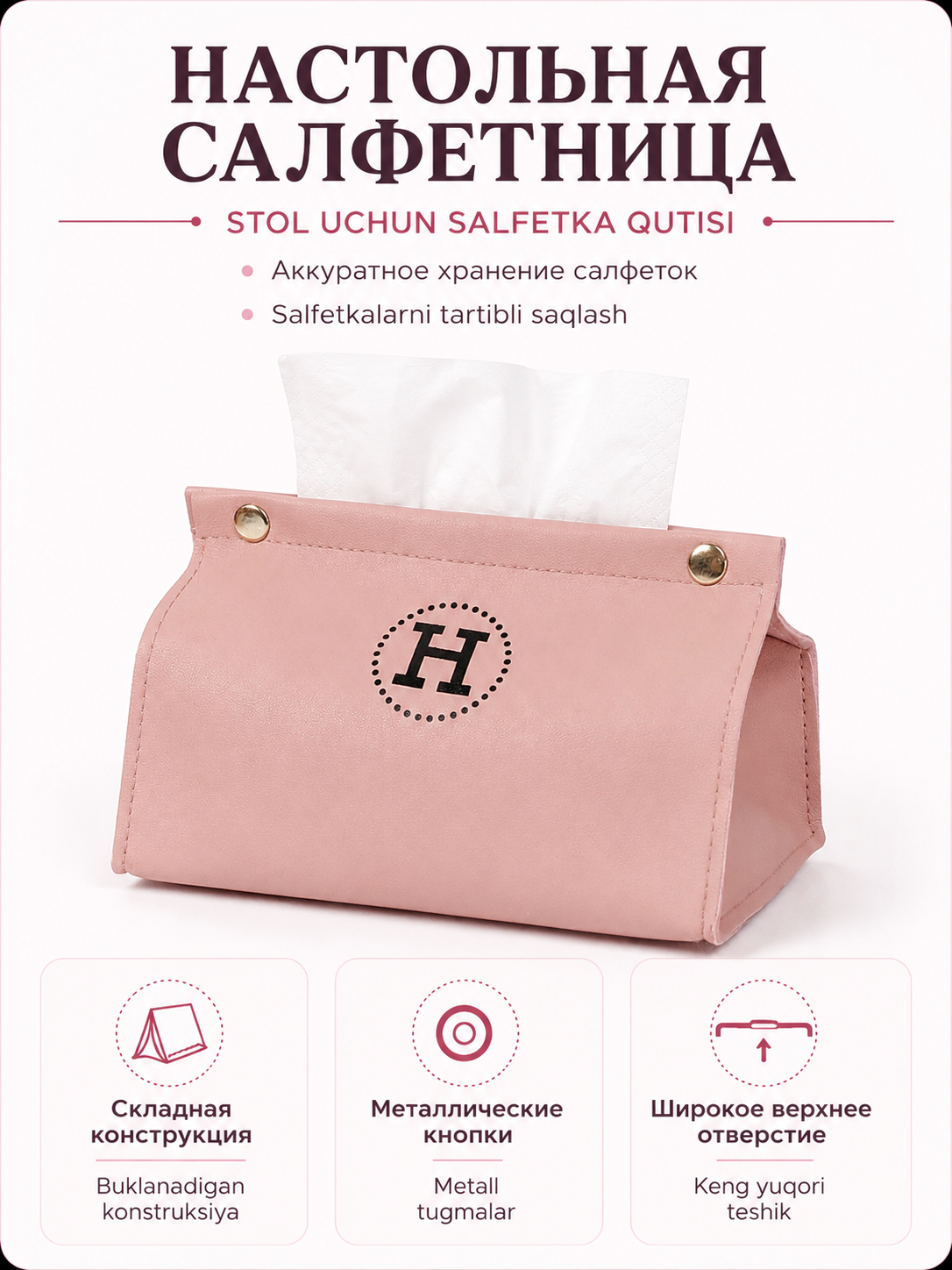 Настольная салфетница складная, держатель для бумажных салфеток, 20 × 11 × 13 см - 