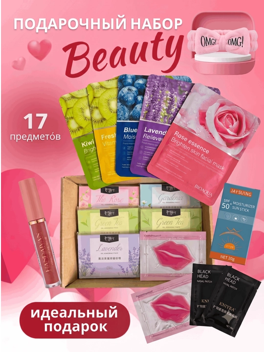 Подарочный набор Beauty Box для женщин и девушек, набор косметики, подарок на новый год - 