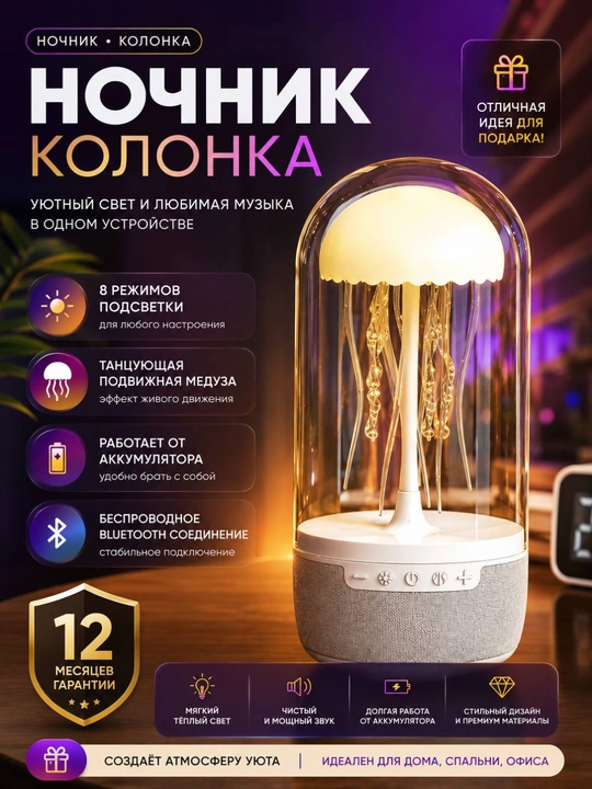 Медуза – Bluetooth-колонка с RGB-подсветкой - 