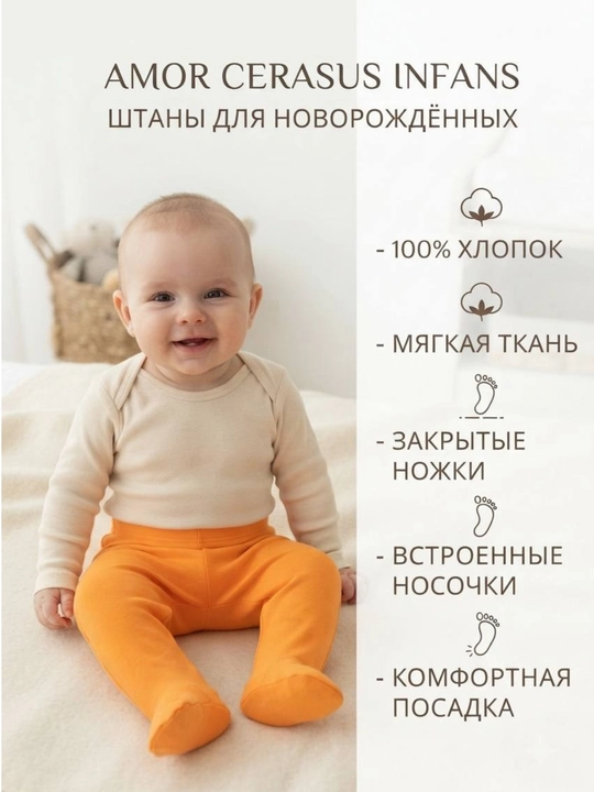 Yangi tug‘ilgan chaqaloqlar uchun yopiq oyoqli gipoallergen, 100% paxtadan tikilgan shimlar