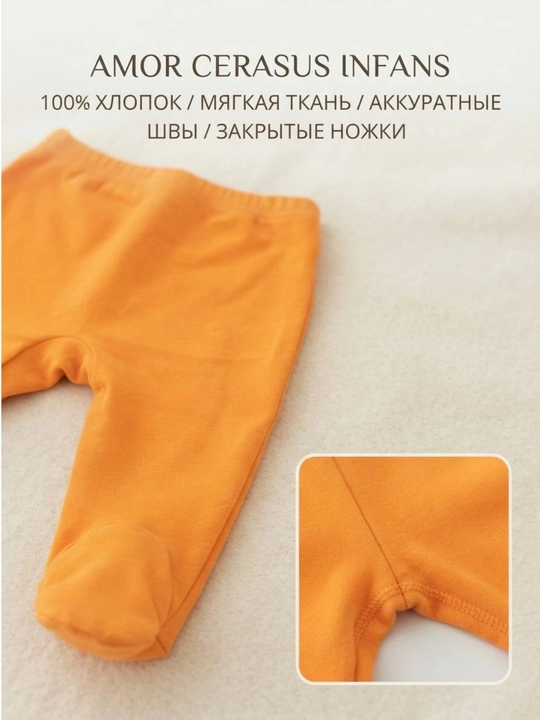 Yangi tug‘ilgan chaqaloqlar uchun yopiq oyoqli gipoallergen, 100% paxtadan tikilgan shimlar