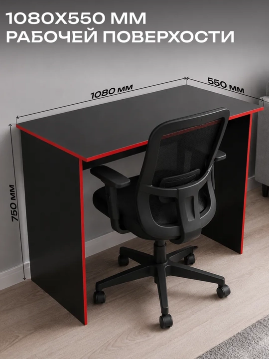 Компьютерный стол REDBLACK, 110×60×75 см, ЛДСП, игровой FARFAR MEBEL