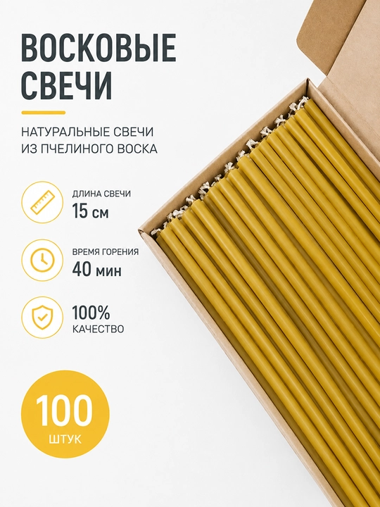 Свечи пчелиный воск - 