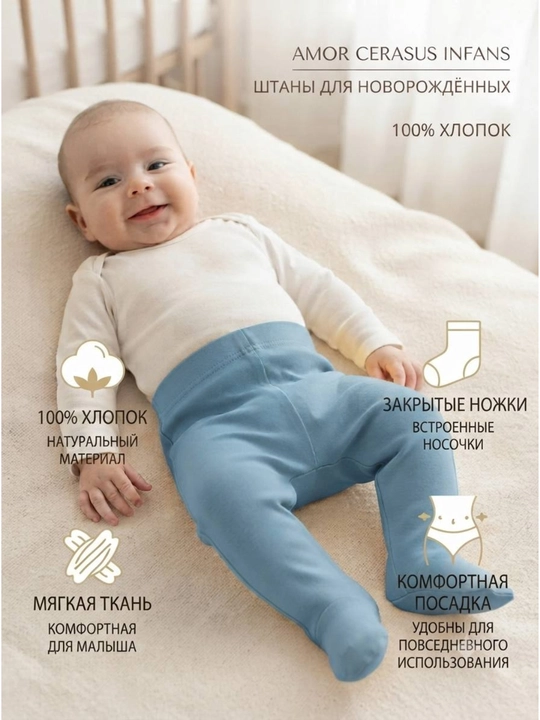 Yangi tug‘ilgan chaqaloqlar uchun yopiq oyoqli gipoallergen, 100% paxtadan tikilgan shimlar