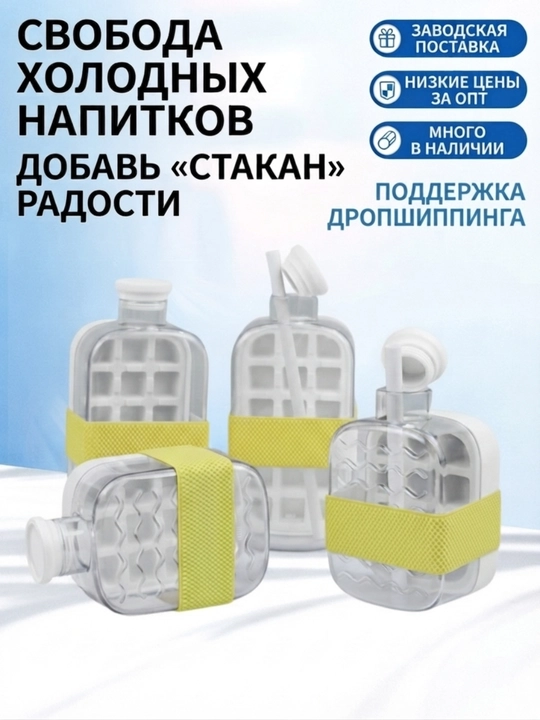 Форма контейнер для льда 2 в 1 с трубочкой, бутылка для воды и льда - 