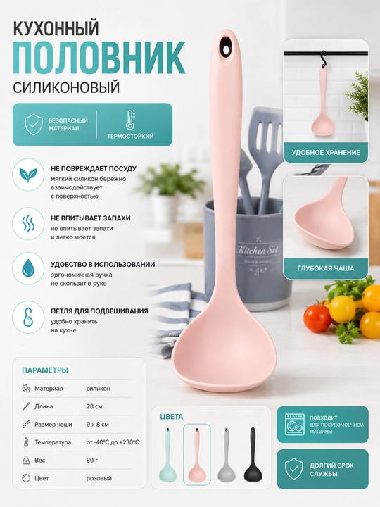 Половник кухонный, для супа и соусов - 