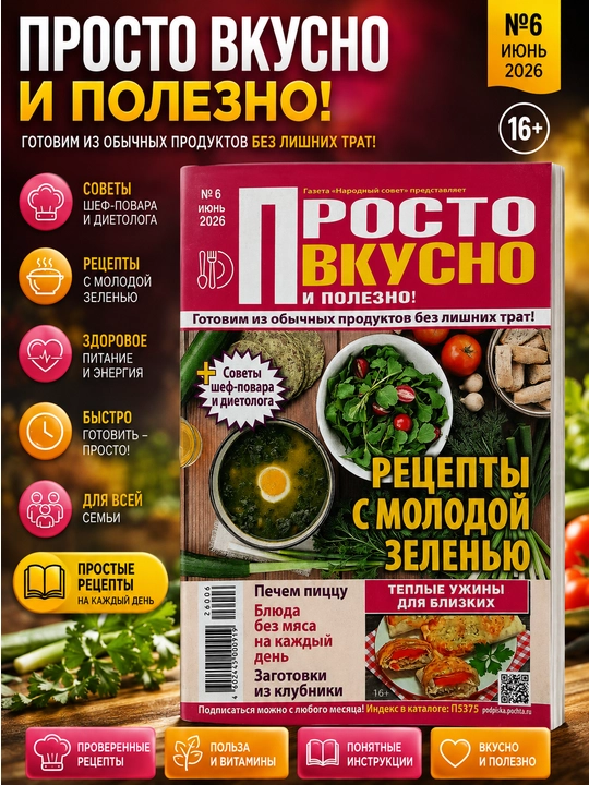 Rus tilidagi Prosto vkusno jurnali — oddiy retseptlar, uy taomlari va mazali taomlar - 