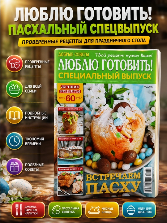Rus tilidagi "Lyublyu gotovit" jurnali - oddiy retseptlar, uy taomlari va mazali taomlar - 