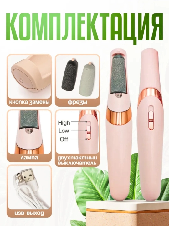 Электрическая пилка для ног Flawless Pedi электрическая пемза для педикюра