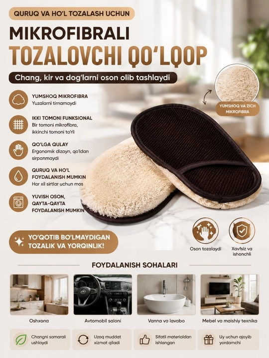 Микрофибровая перчатка для уборки - 