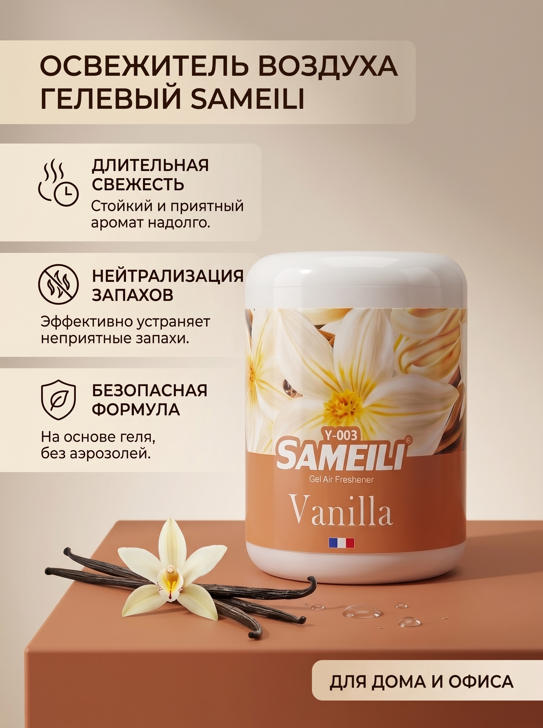 Гелевый освежитель воздуха Sameili для дома и автомобиля, 200 г - 