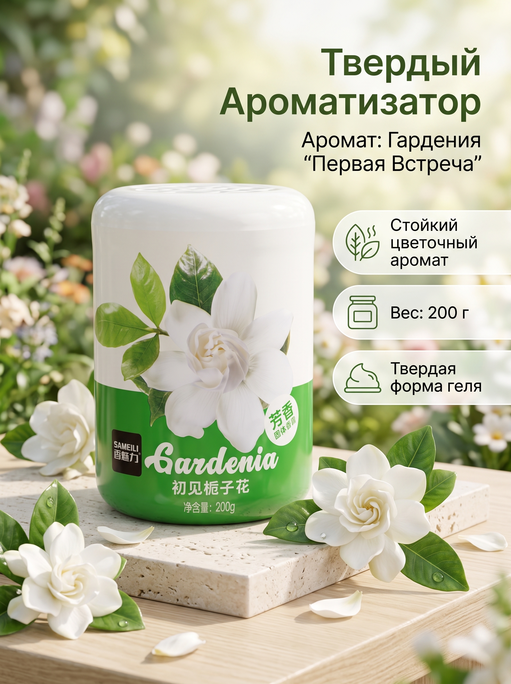 Гелевый освежитель воздуха Sameili для дома и автомобиля, 200 г - 