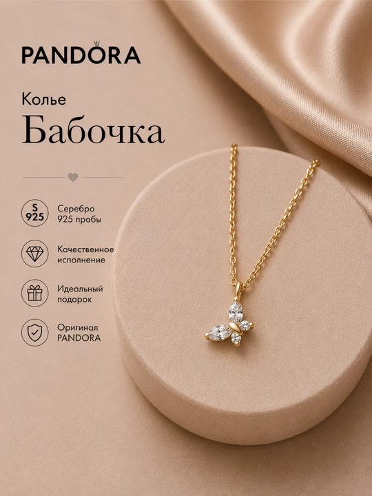Колье «Бабочка» с покрытием золотом 14К, арт. 364267C01