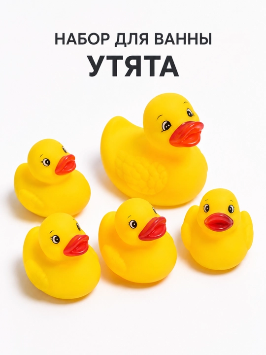 Резиновые уточки для ванны, игрушки для купания, 5 штук