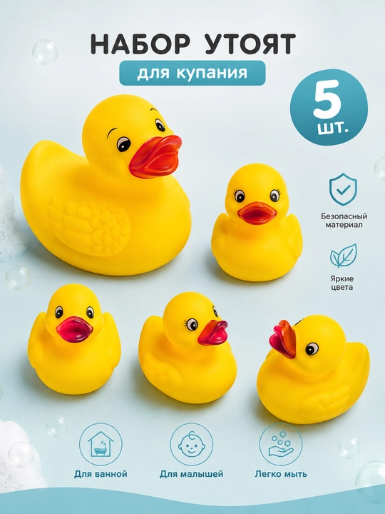 Резиновые уточки для ванны, игрушки для купания, 5 штук - 