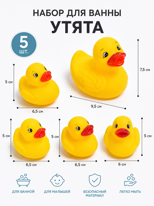 Резиновые уточки для ванны, игрушки для купания, 5 штук