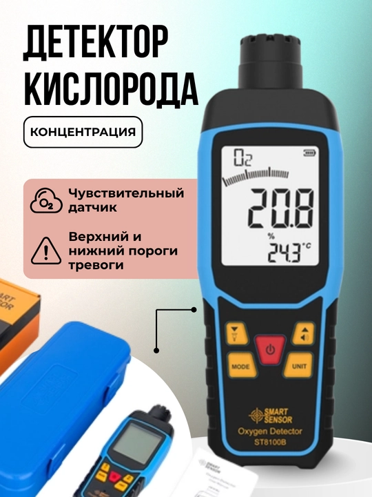 Портативный цифровой детектор кислорода ST8100B - 