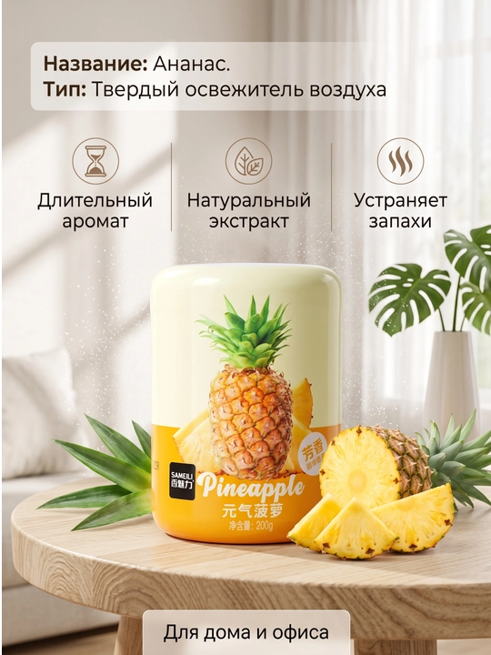 Sameili gel havo xushbo‘ylantirgich, uy va avtomobil uchun, 200 g