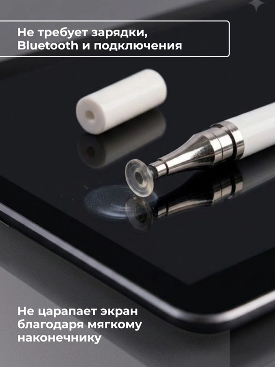 Универсальный стилус для телефонов и планшетов, 2 в 1