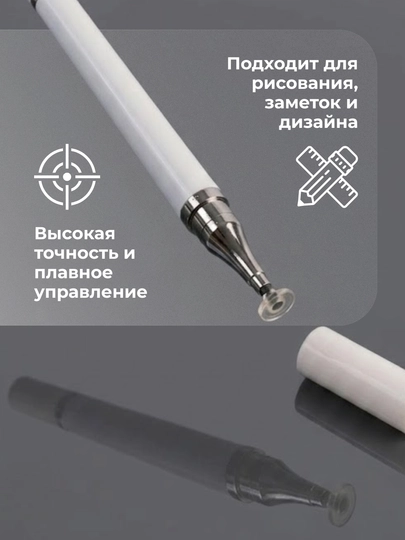 Универсальный стилус для телефонов и планшетов, 2 в 1
