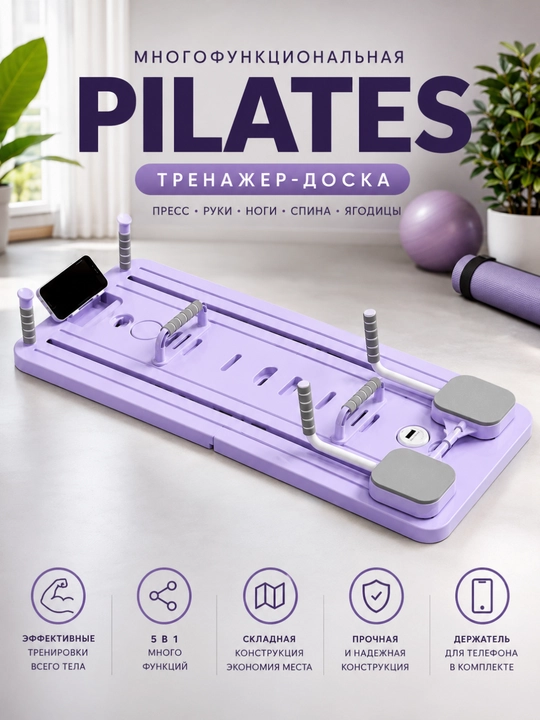 Pilates trenajyor doskasi 5 in 1, press va butun tana uchun fitnes anjomi - 