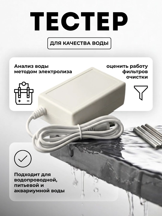 Электролизатор электроллизер TDS тестер качества воды (белый) - 