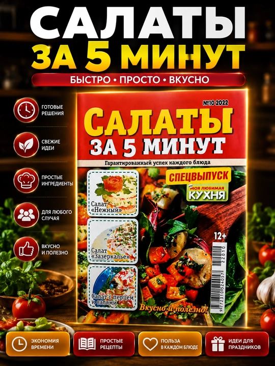 Rus tilidagi "Mening sevimli oshxonam" jurnali - retseptlar, taomlar va oshxona g‘oyalari - 