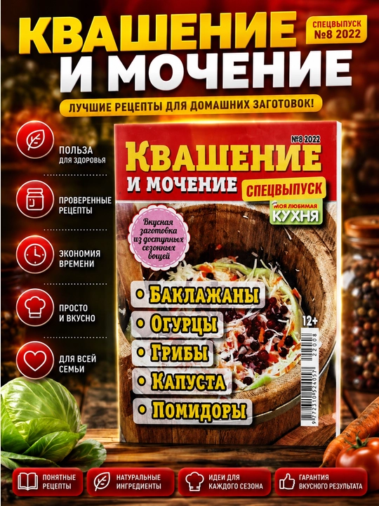 Rus tilidagi "Mening sevimli oshxonam" jurnali - retseptlar, taomlar va oshxona g‘oyalari - 