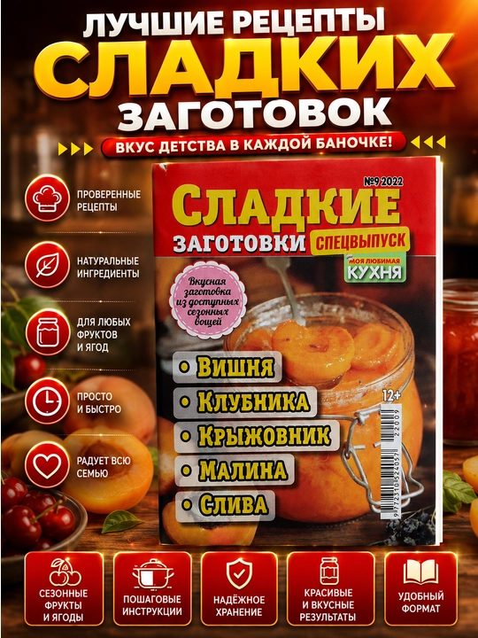 Rus tilidagi "Mening sevimli oshxonam" jurnali - retseptlar, taomlar va oshxona g‘oyalari - 