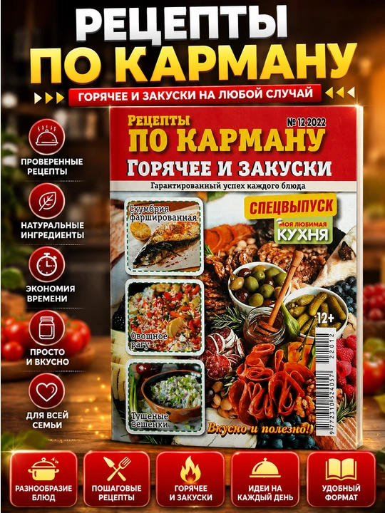 Rus tilidagi "Mening sevimli oshxonam" jurnali - retseptlar, taomlar va oshxona g‘oyalari - 