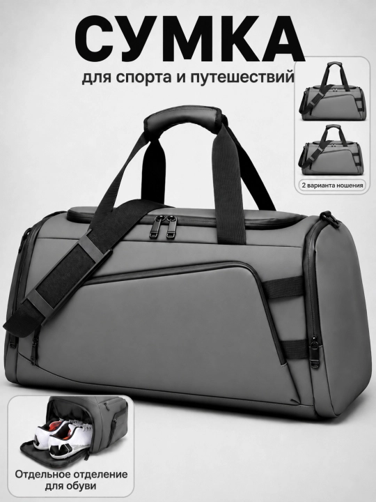 Вместительная спортивная и дорожная сумка - 