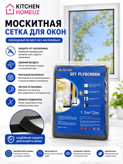 Oyna uchun chivin va hasharotlarga qarshi setka (1.5 × 2 m) - 